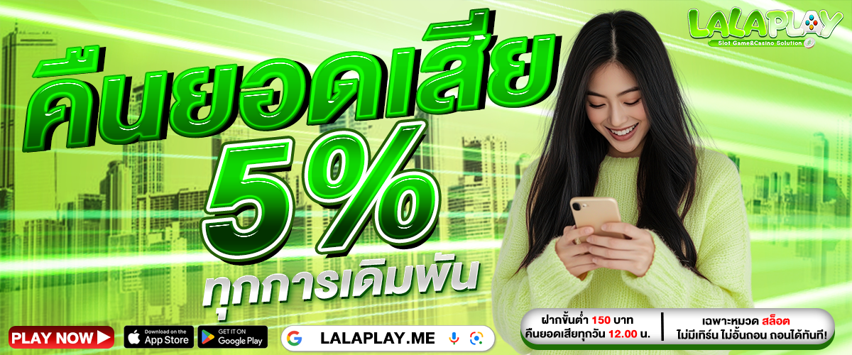 โปรโมชั่น LALAPLAY